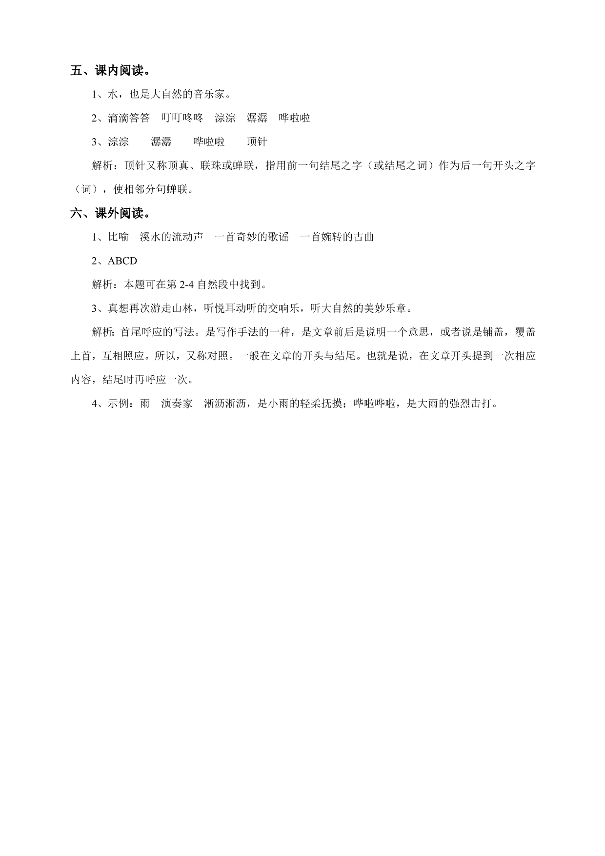 2020部编人教版三年级（上）语文 21.大自然的声音 练习题（第二课时）