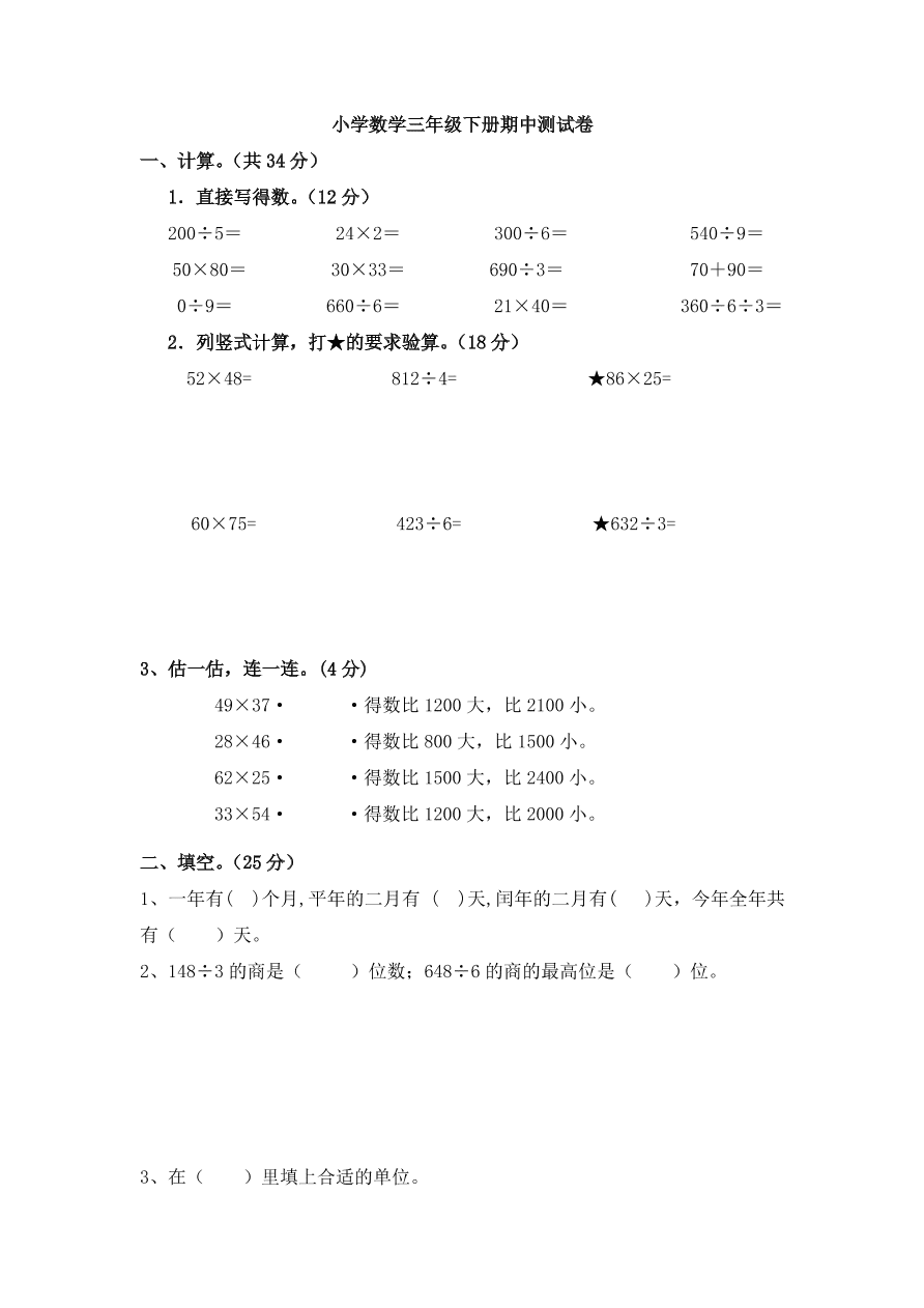 苏教版三年级上册数学试题-期中质量检测