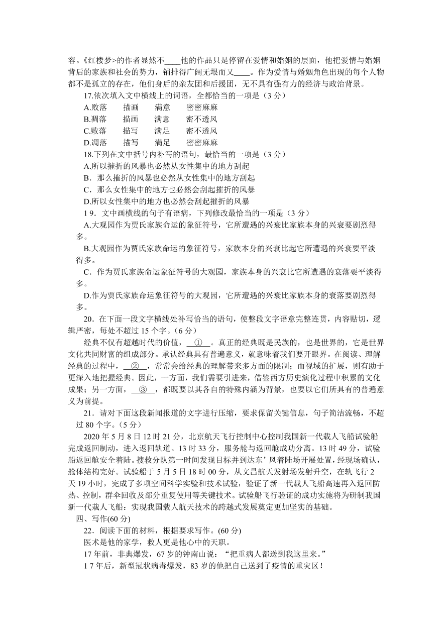 河南省南阳市2020-2021高二语文上学期期中试题（Word版附答案）