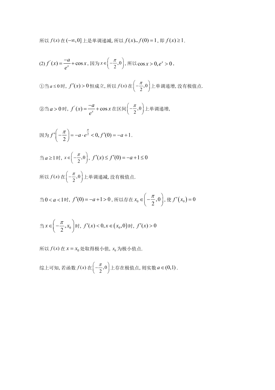 黑龙江省哈尔滨市第六中学2021届高三数学（理）12月月考试题（附答案Word版）