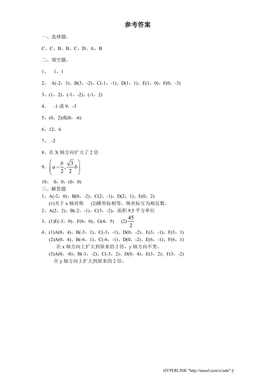 北师大版八年级数学上册第3章《位置与坐标》单元测试试卷及答案（6）