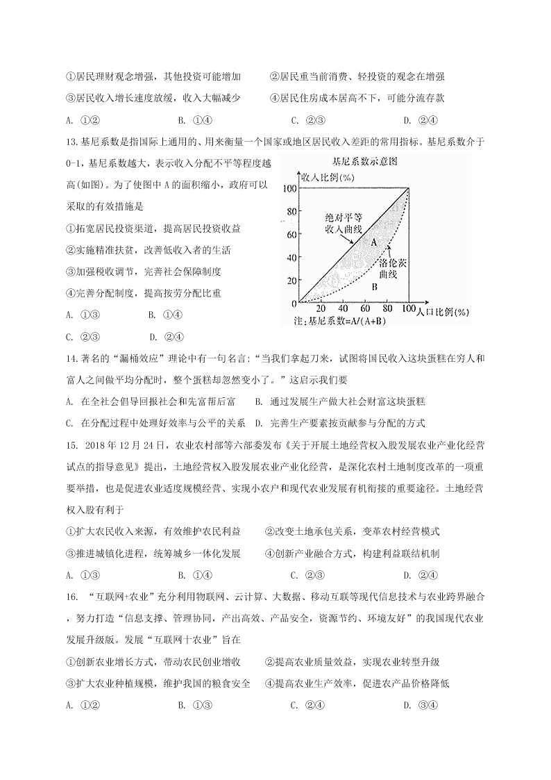 河南省洛阳市第一高级中学2020-2021学年高三（上）政治月考试题（含答案）