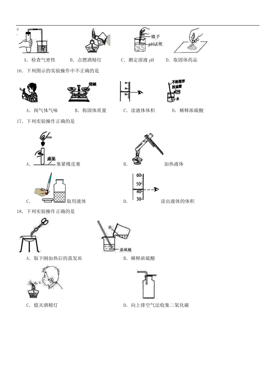 中考化学专题复习练习  化学实验基本操作练习卷