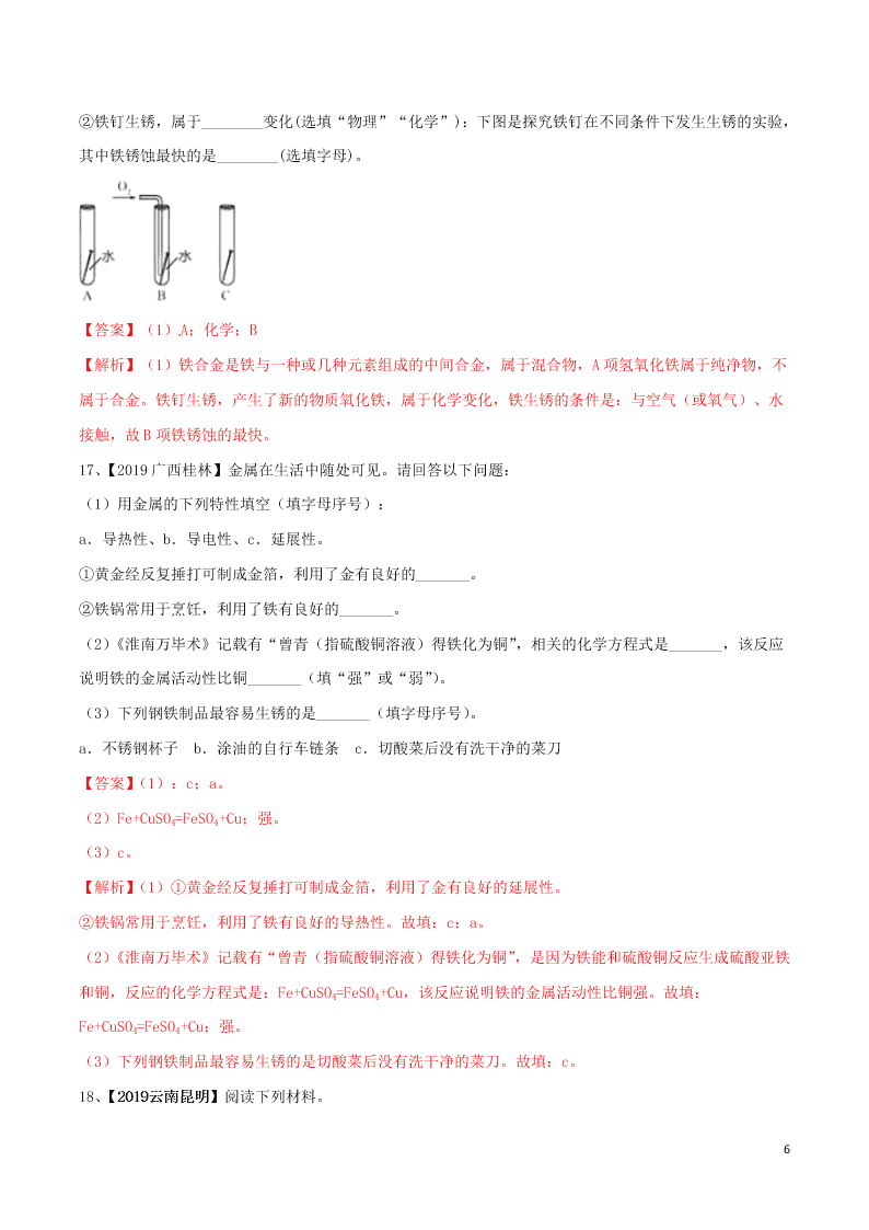 中考化学一轮复习讲练测专题七金属及金属材料的利用（测试）（附解析新人教版）