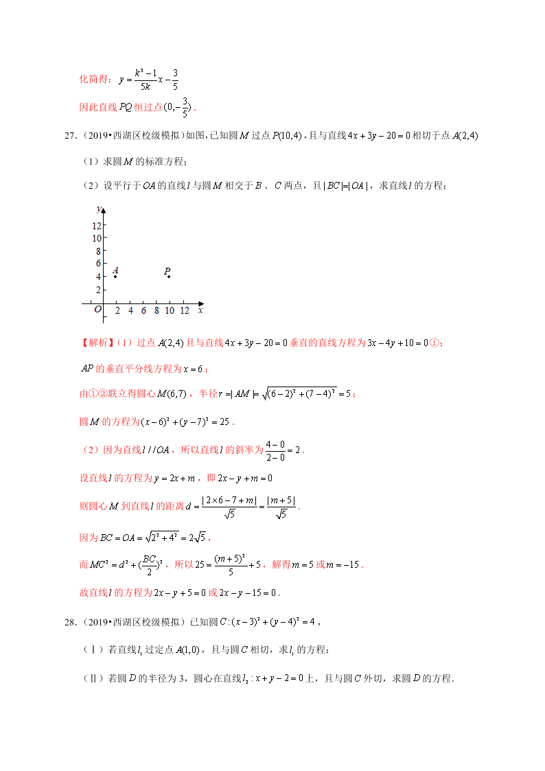 2020-2021学年高考数学（理）考点：圆的方程