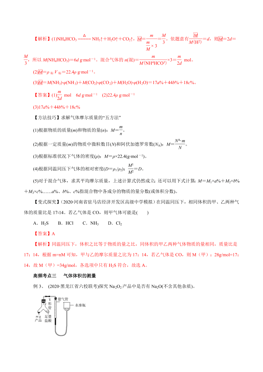 2020-2021学年高三化学一轮复习知识点第3讲 物质的量 气体摩尔体积