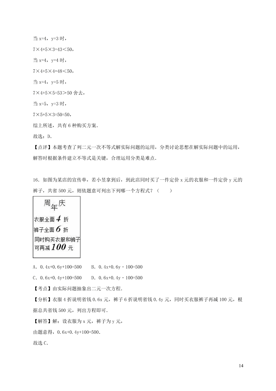 八年级数学上册第五章二元一次方程组单元综合测试题3（北师大版）