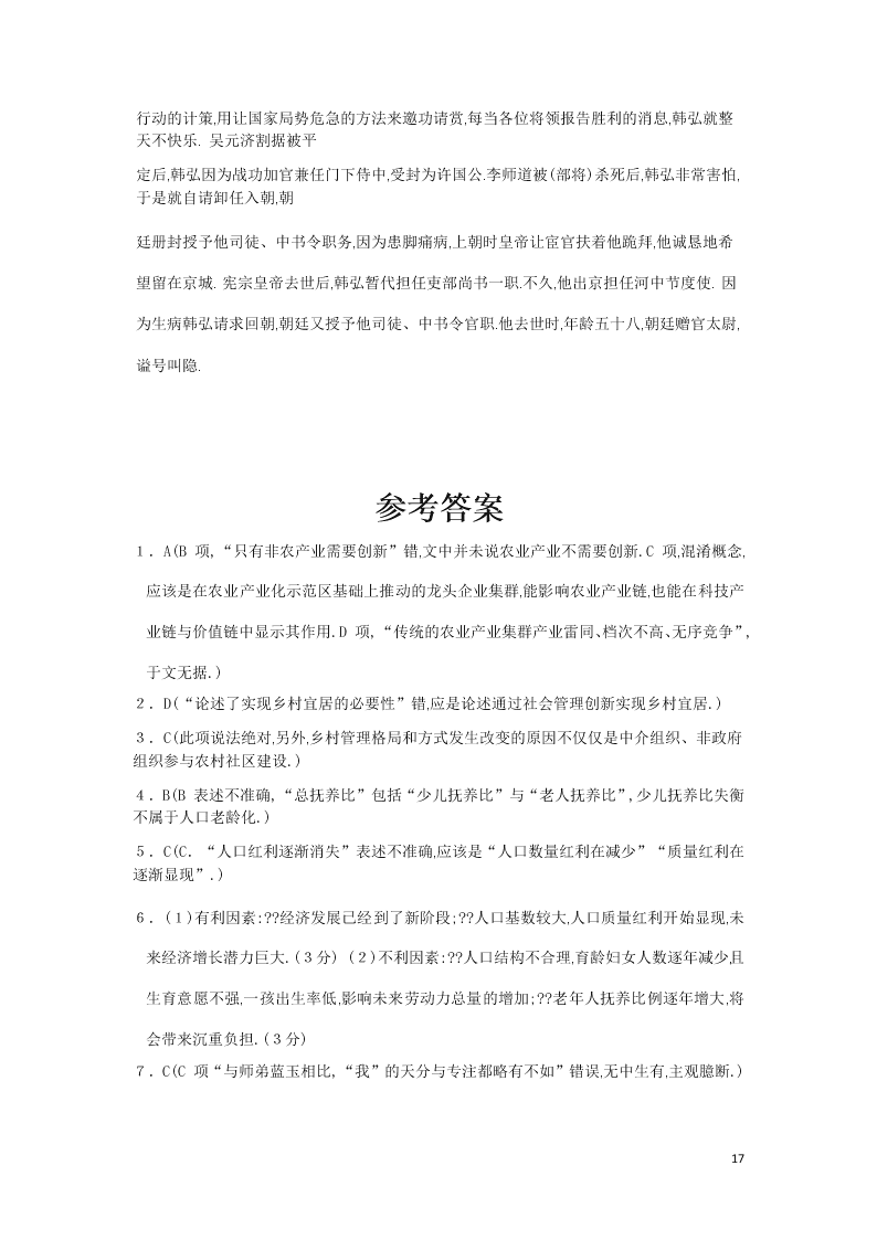 河北省鸡泽县第一中学2020届高二语文上学期期末复习试题（含答案）