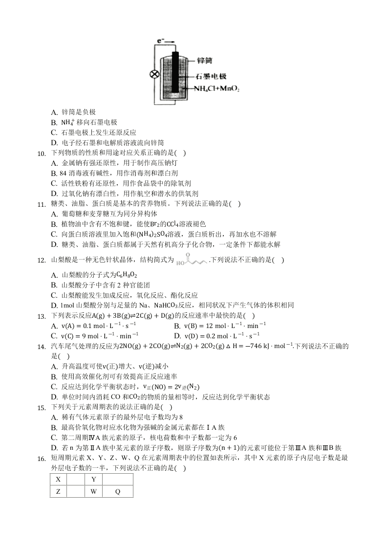 河北省张家口市宣化区宣化第一中学2019-2020学年高一下学期期末考试化学试卷（无答案）   