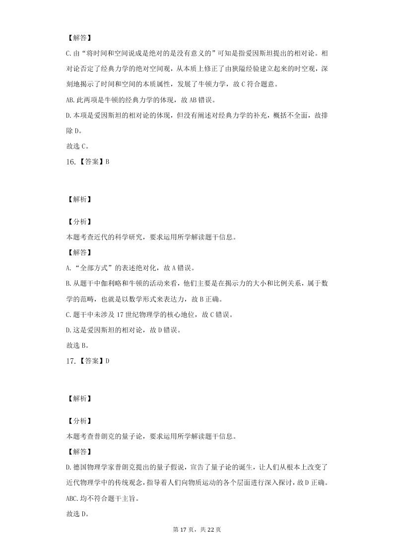 人教版高二上历史必修3第十一课《物理学的重大进展》练习题（含解析）