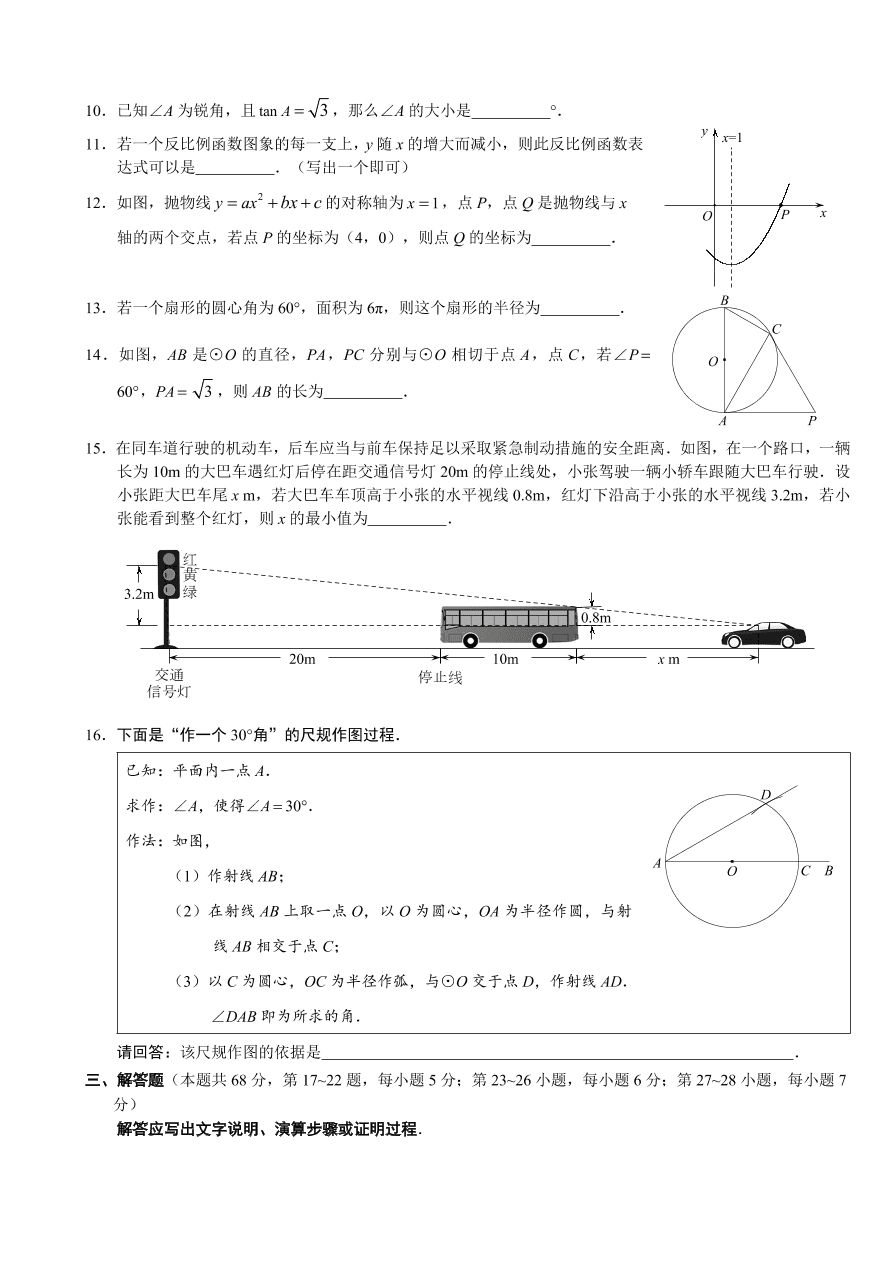 海淀区初三数学上册期末试卷及答案