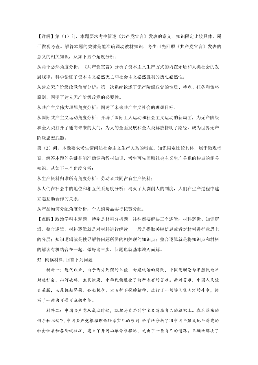 山东师范大学附属中学2020-2021高一政治10月月考试题（Word版附解析）