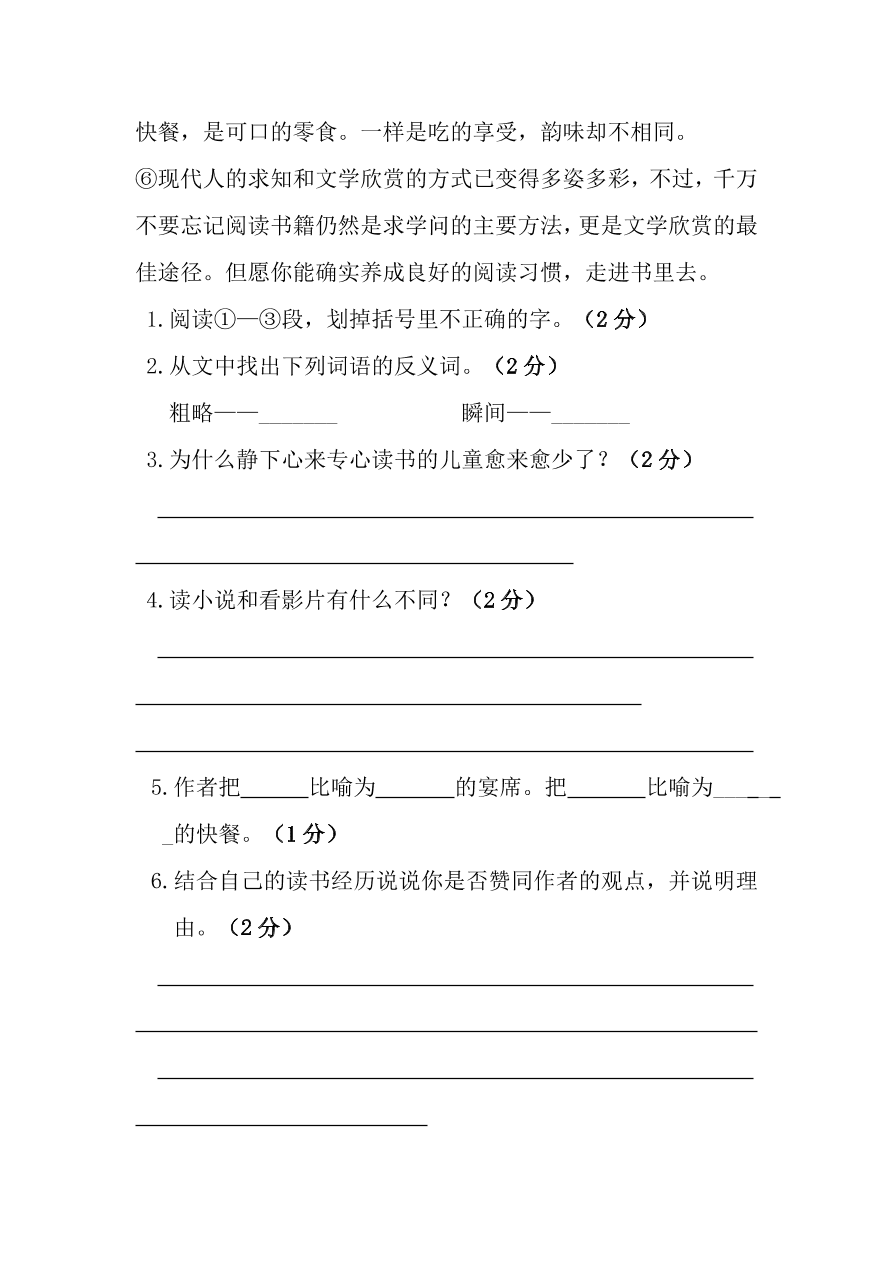 朝凤路学区六年级语文上册期中试卷及答案