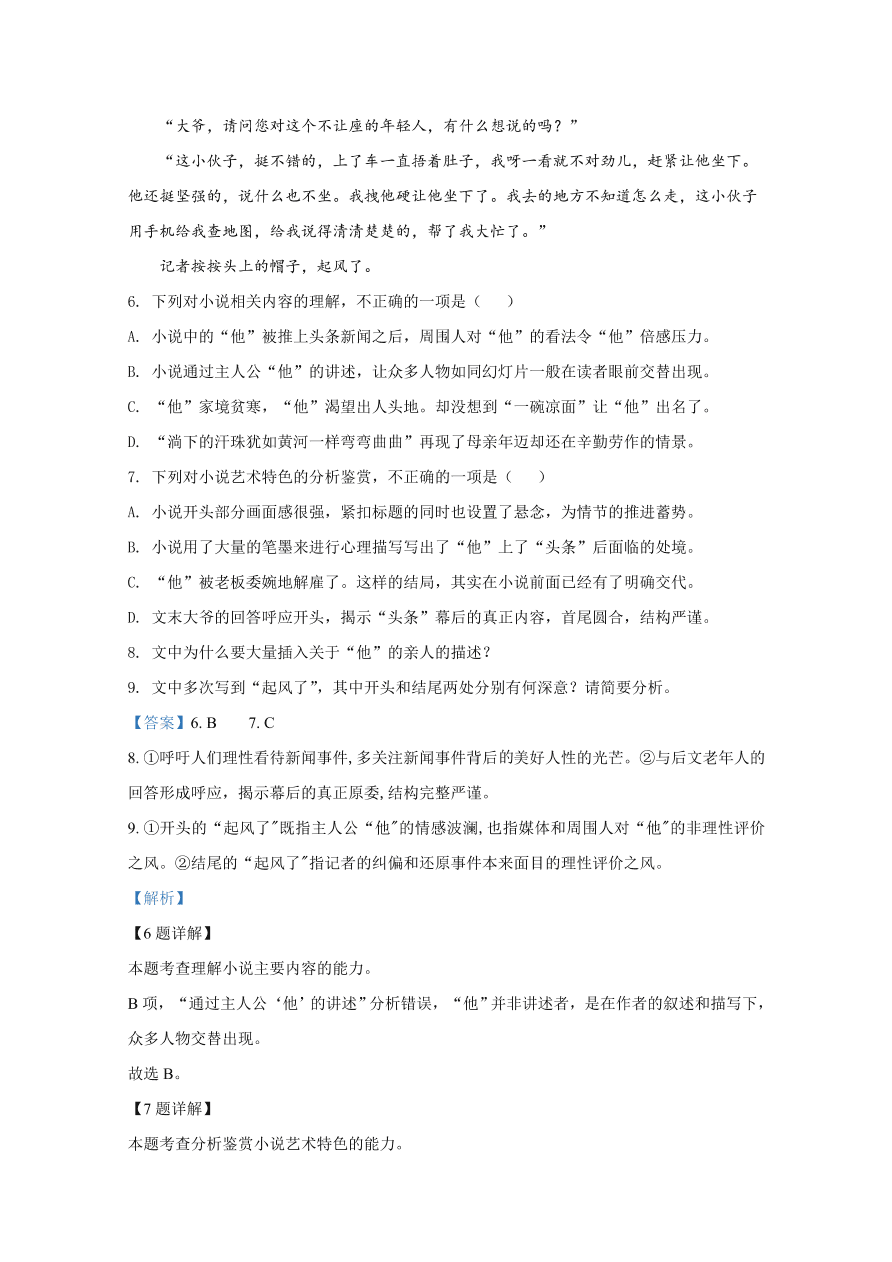 河北省邢台市2020-2021高二语文上学期期中试题（Word版附解析）