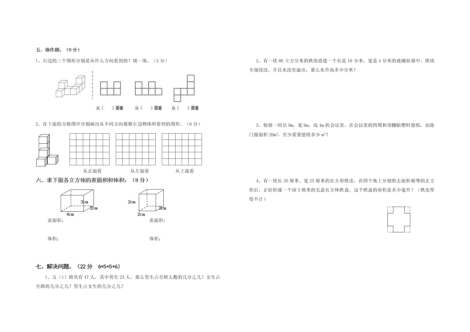 青山中学五年级数学下册期中试题