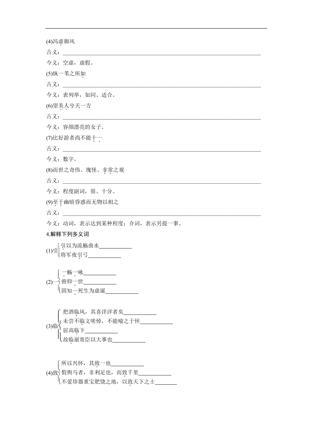 2020-2021年高三语文文言文精练含答案（二）