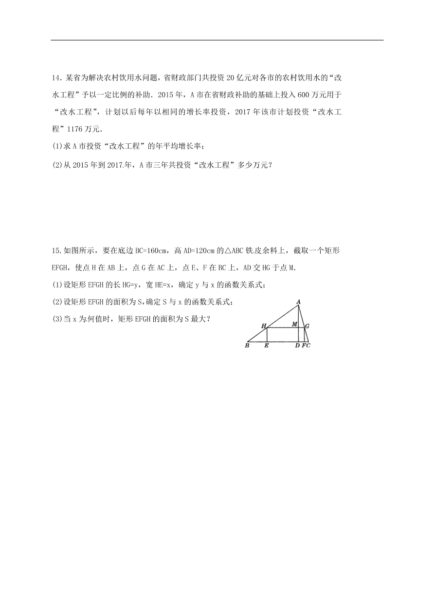 初中数学期末复习专题训练9——方程的应用二