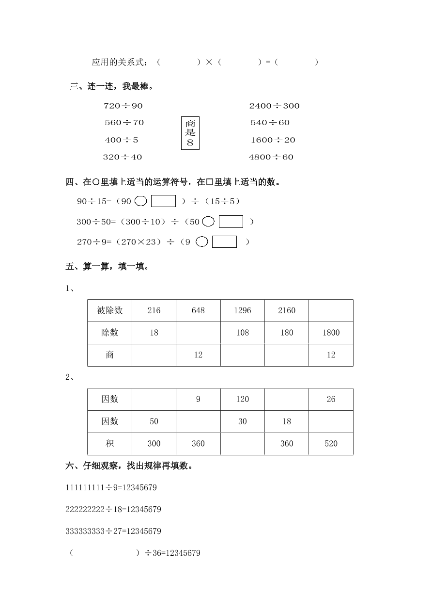 新人教版四年级数学上册《笔算除法》同步练习四