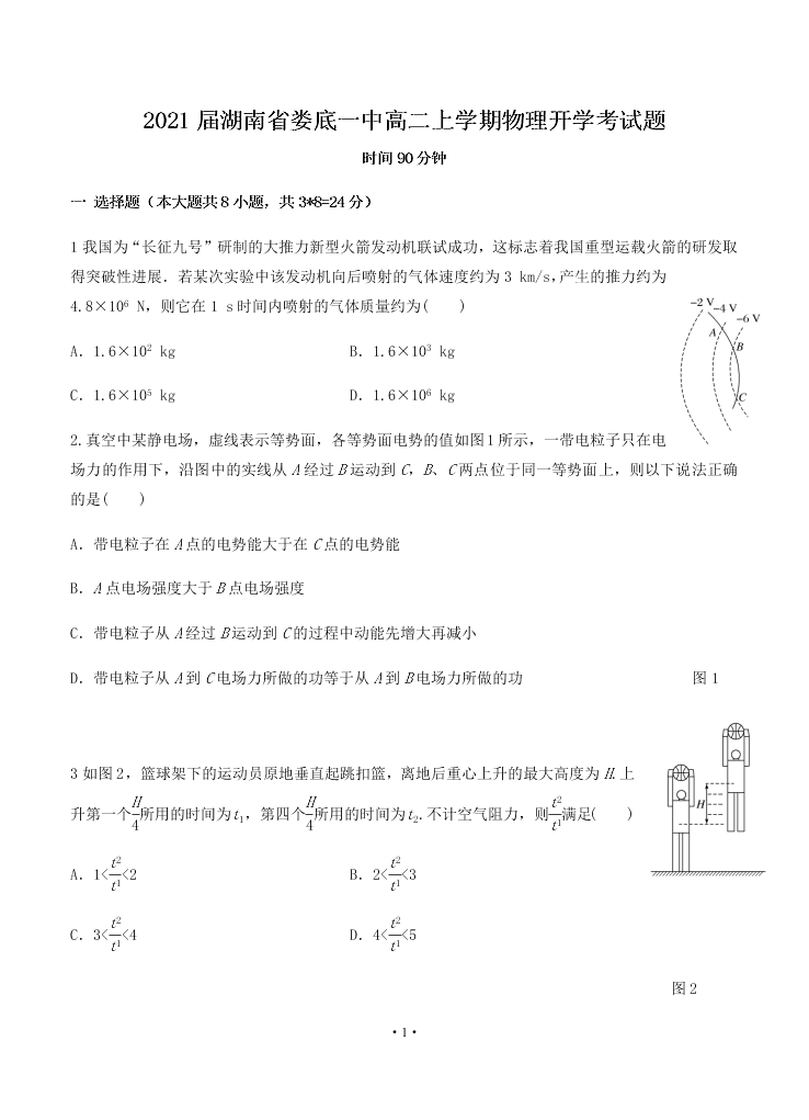 2021届湖南省娄底一中高二上物理9月开学考试题（无答案）