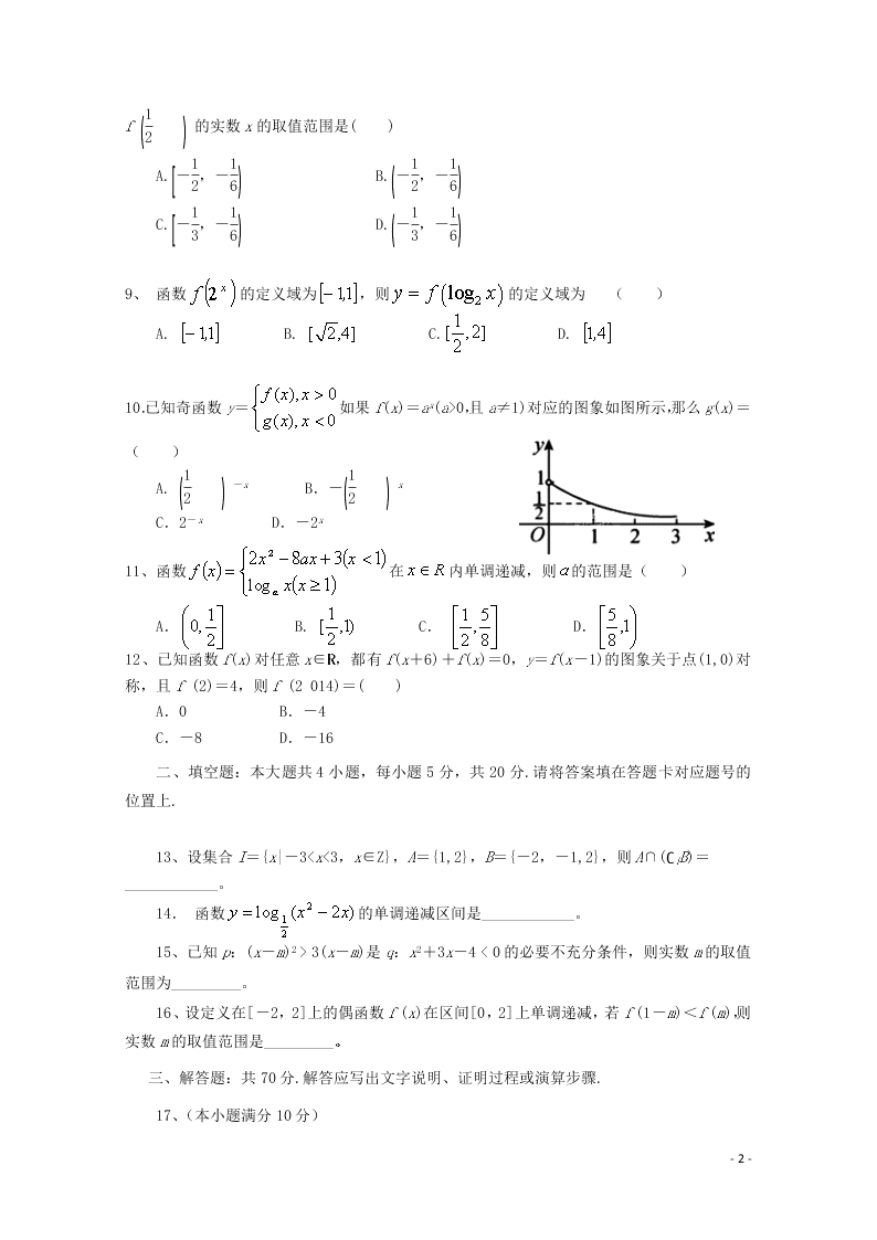 河南省信阳市罗山县2021届高三（理）数学8月联考试题（含答案）