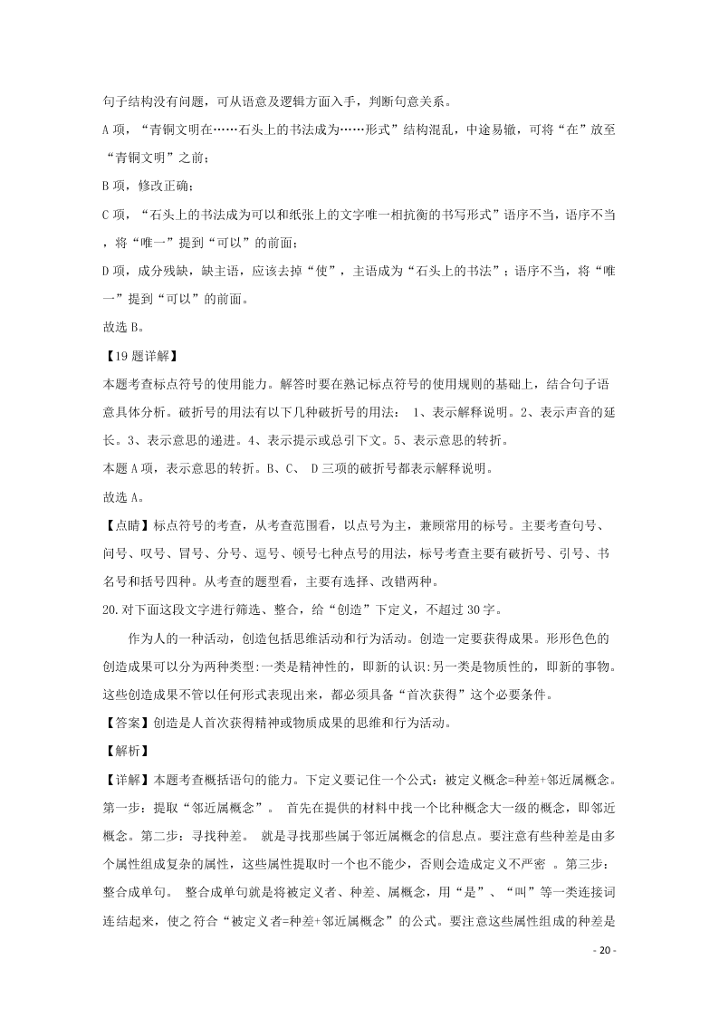 辽宁省沈阳市郊联体2019-2020学年高二语文上学期期中试题（含解析）