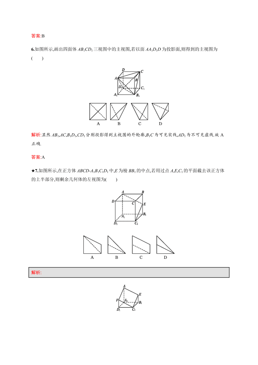 北师大版高中数学必修2复习习题  第一章立体几何初步 1.3.1（含解析）