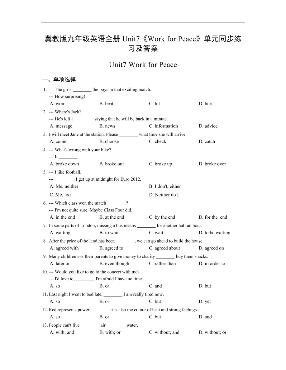 冀教版九年级英语全册Unit7《Work for Peace》单元同步练习及答案