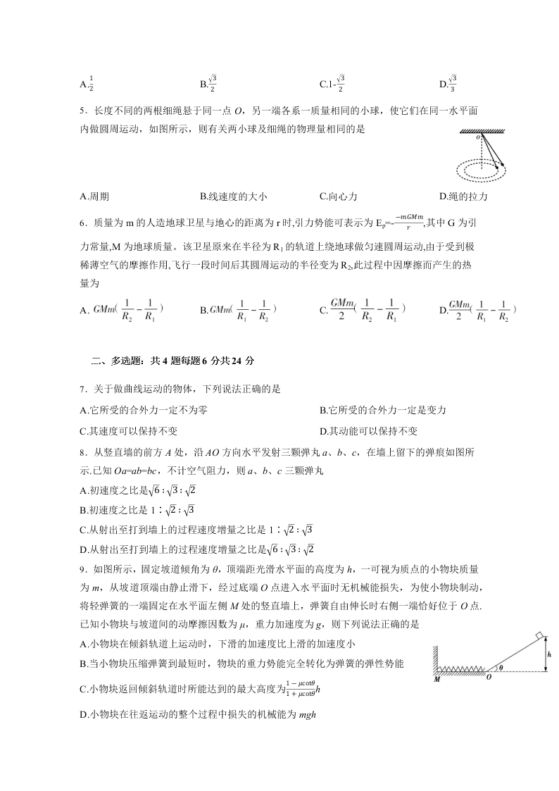 2019-2020学年河北省辛集中学高一下学期物理暑假作业（14）