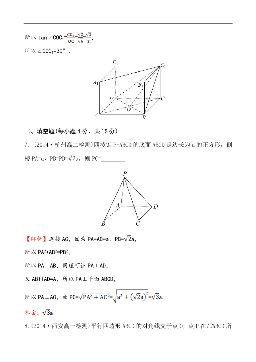 北师大版高一数学必修二《1.6.1垂直关系的判定》同步练习及答案解析