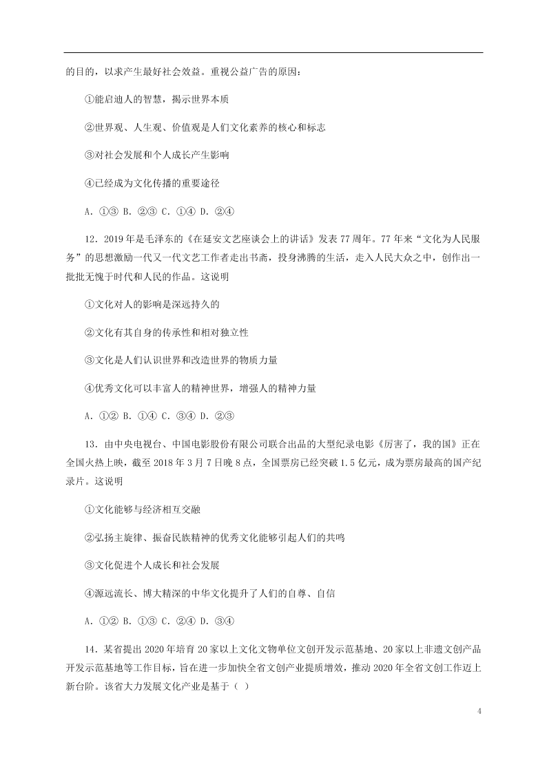 四川省成都外国语学校2020-2021学年高二政治10月月考试题（含答案）