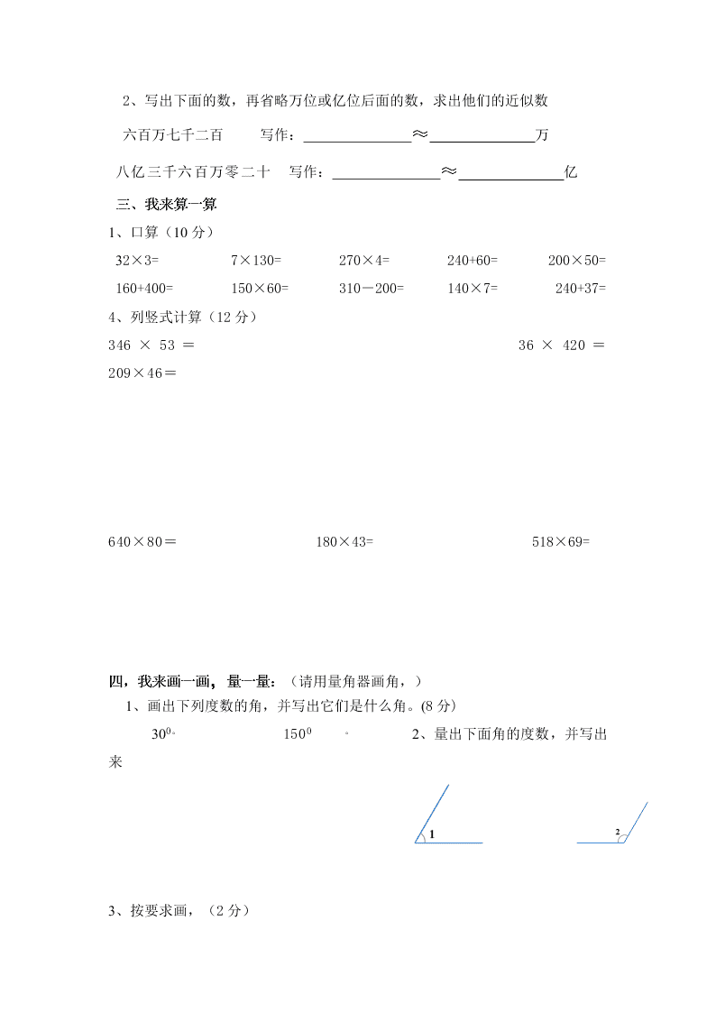 新兴小学人教版四年级上册数学期中试卷