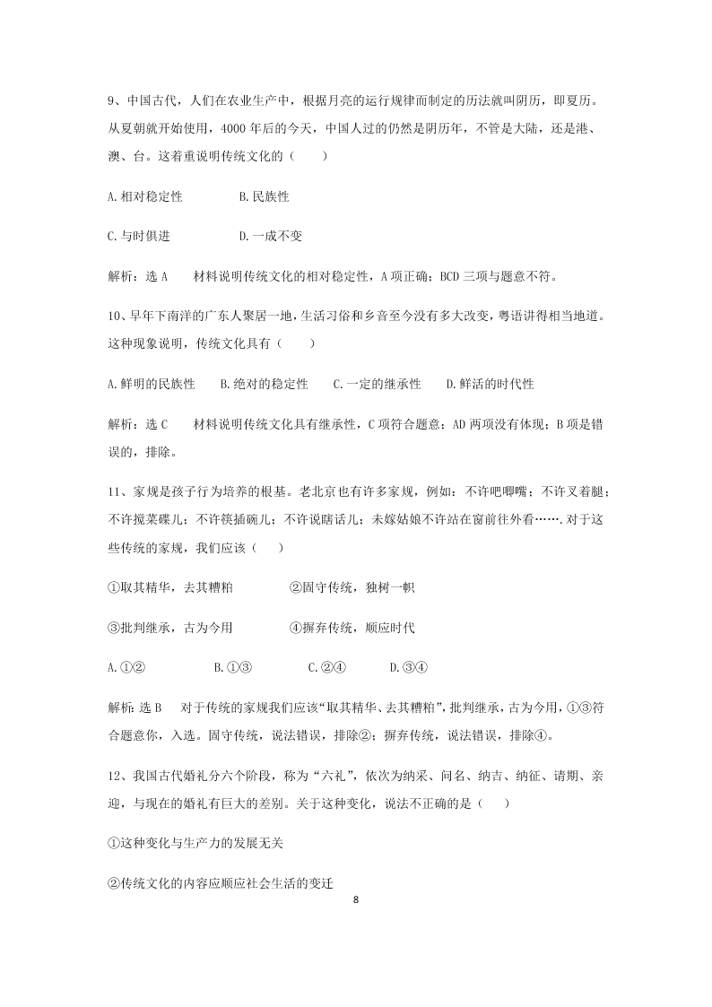 2020届高二上政治必修三课时作业（七）《传统文化的继承》同步练习（含解析）