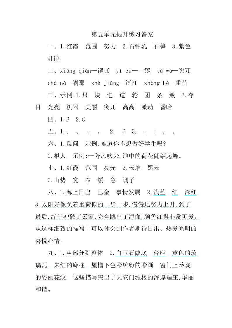 部编版四年级下册第五单元练习题及答案