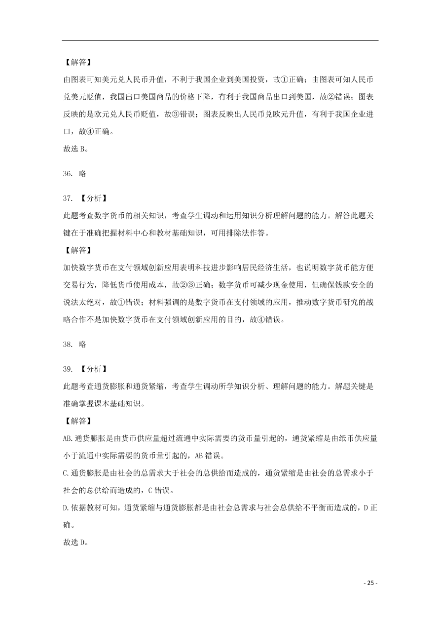 新疆石河子第二中学2020-2021学年高一政治上学期第一次月考试题（含答案）