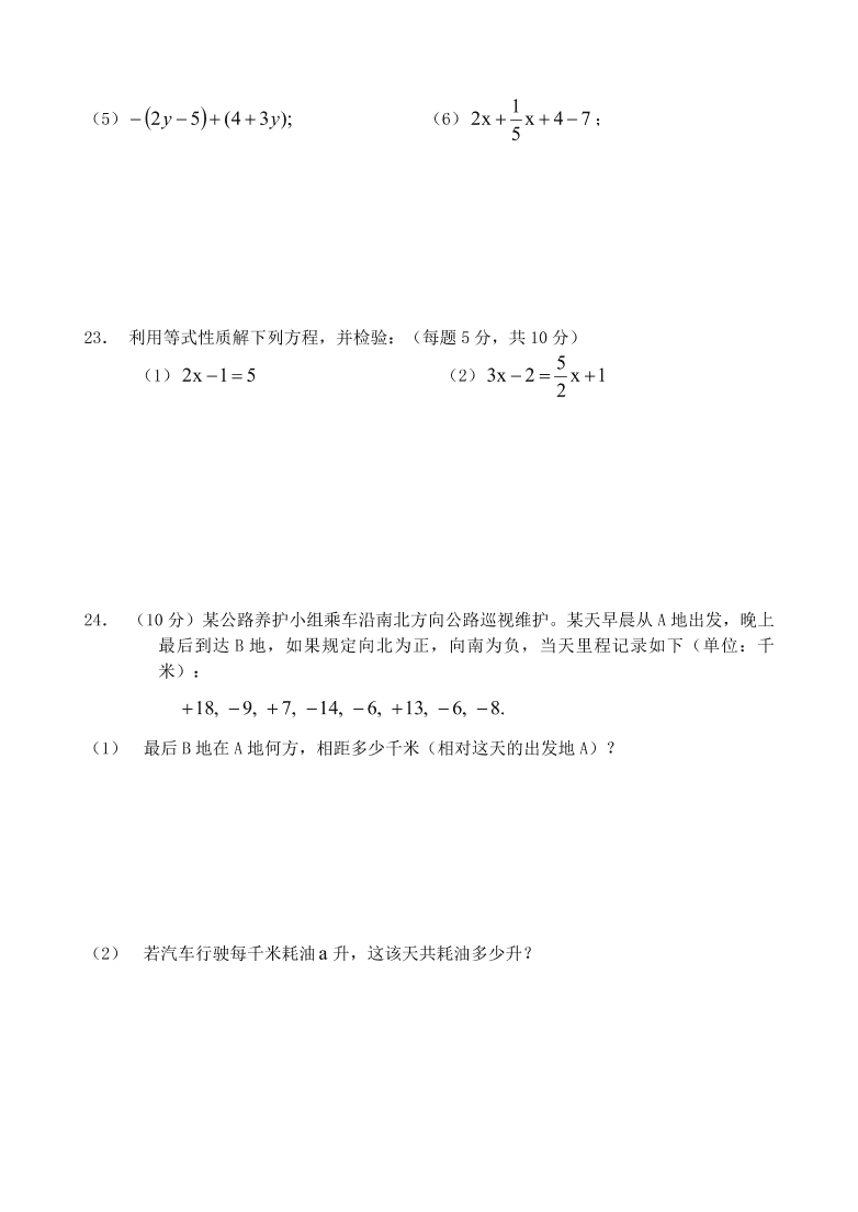 七年级数学上册试题-期中测试及答案