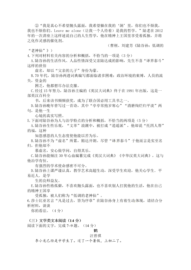 高三上册12月一诊语文试题及答案