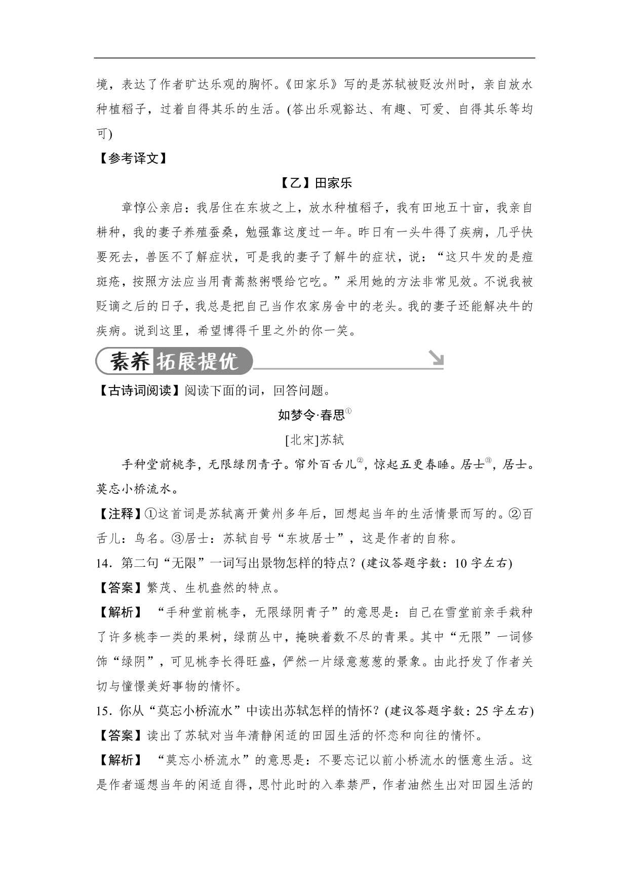 2020-2021学年部编版初二语文上册各单元测试卷（第三单元）