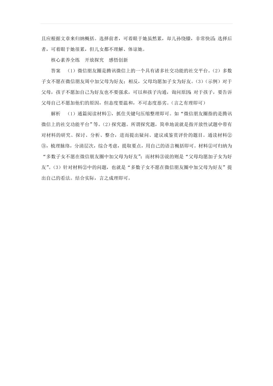 新人教版九年级语文下册第二单元 蒲柳人家节选中考回应（含答案）