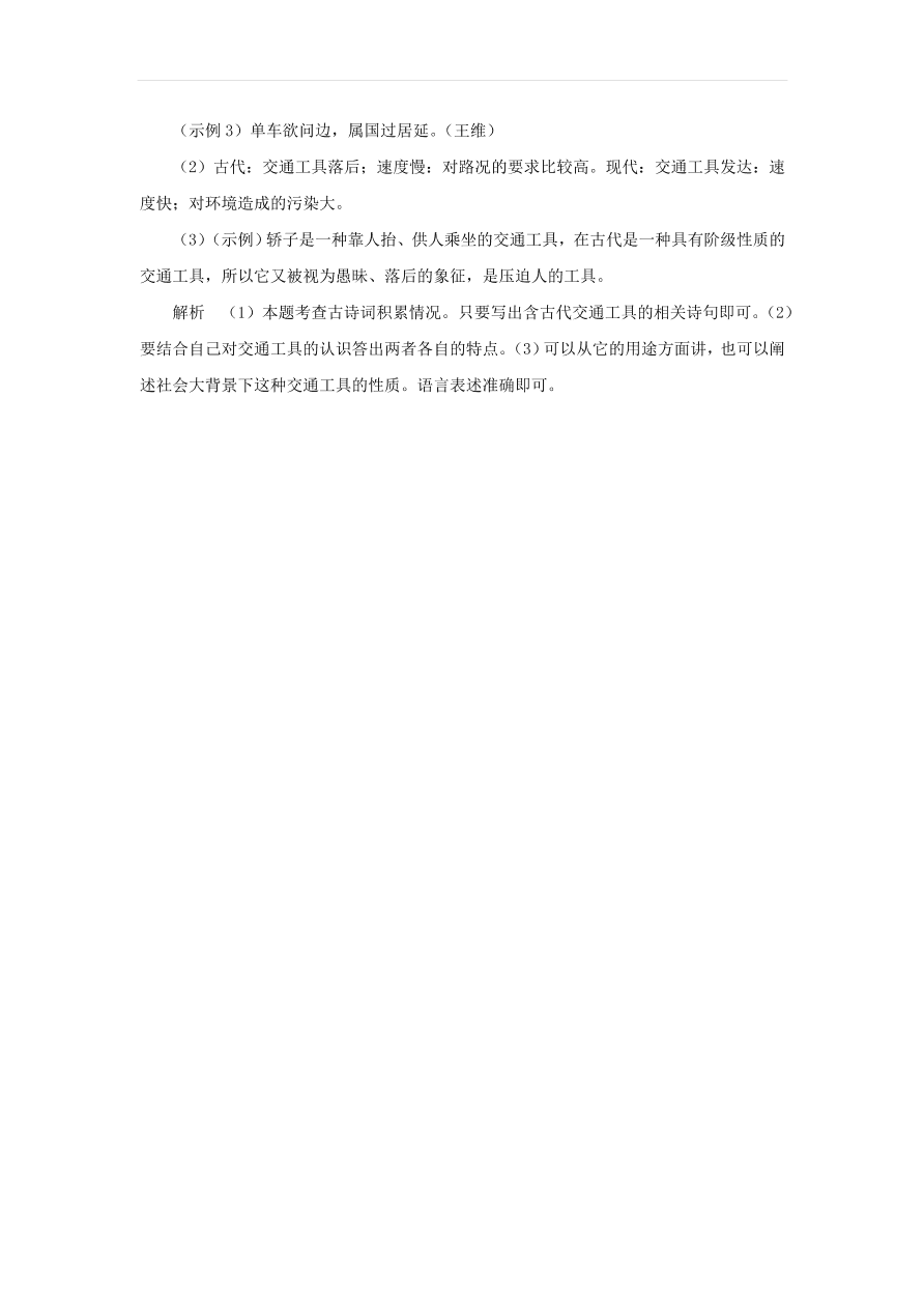 新人教版九年级语文下册第六单元 曹刿论战中考回应（含答案）