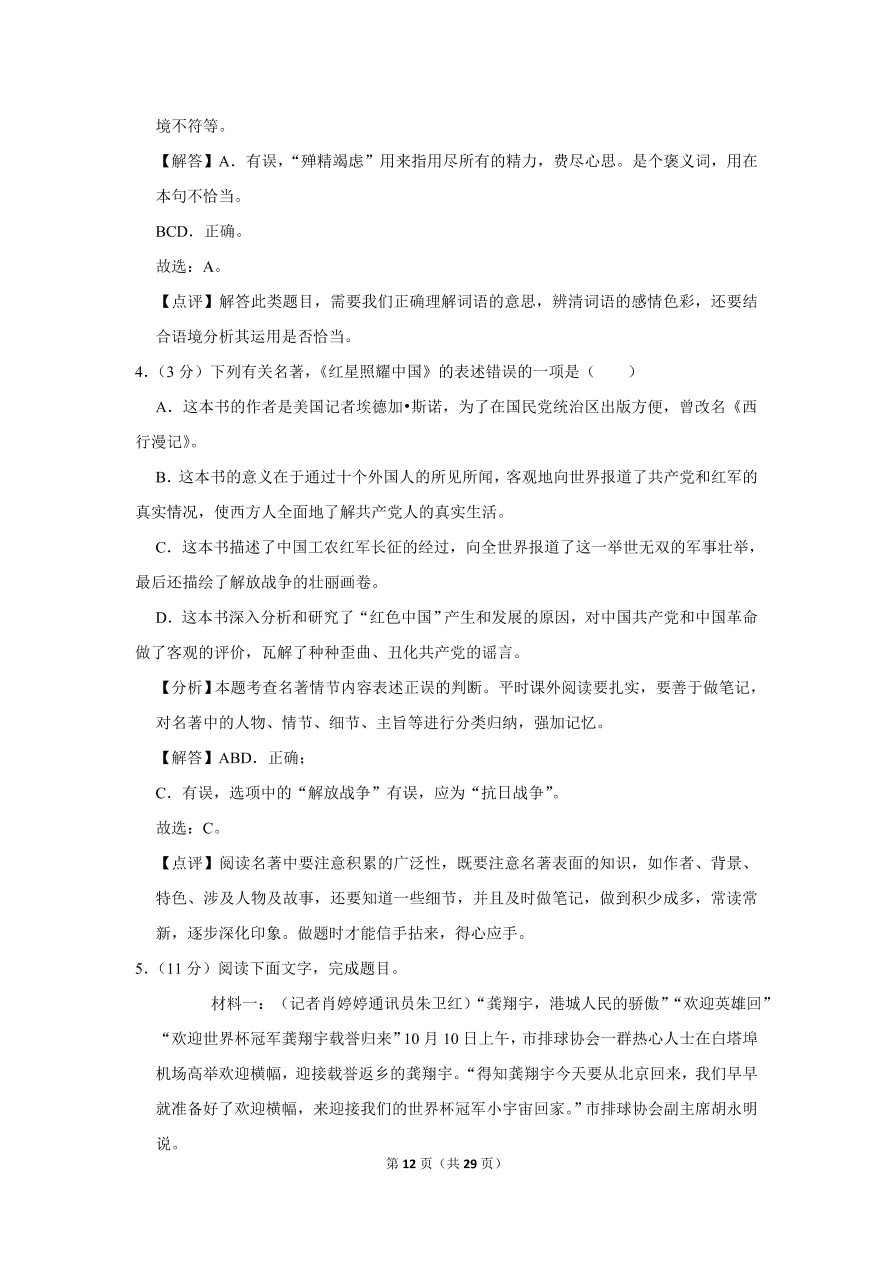 2020-2021学年江苏省连云港市东海县八年级语文第一学期试卷期中测试（含答案）