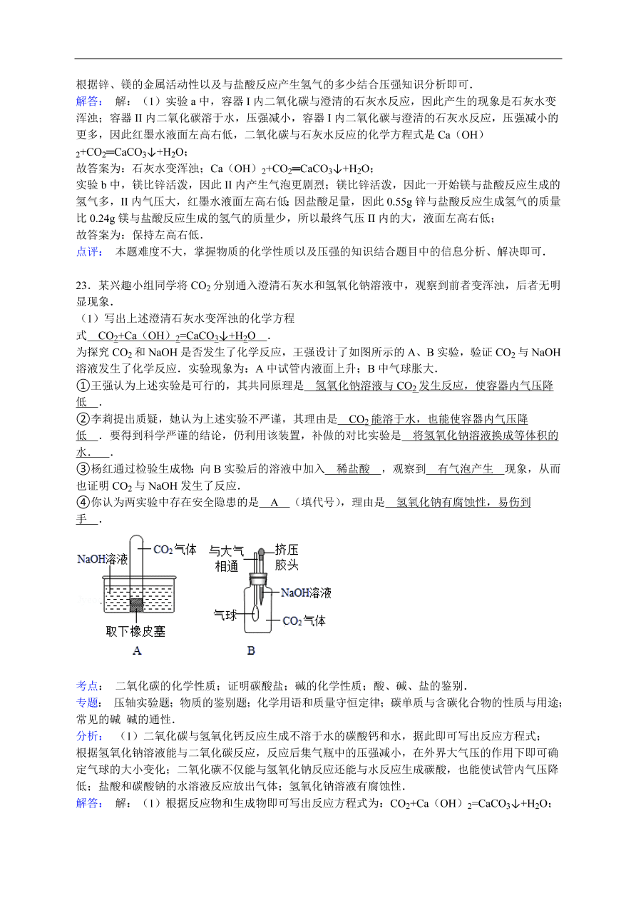 中考化学一轮复习真题集训  二氧化碳的化学性质