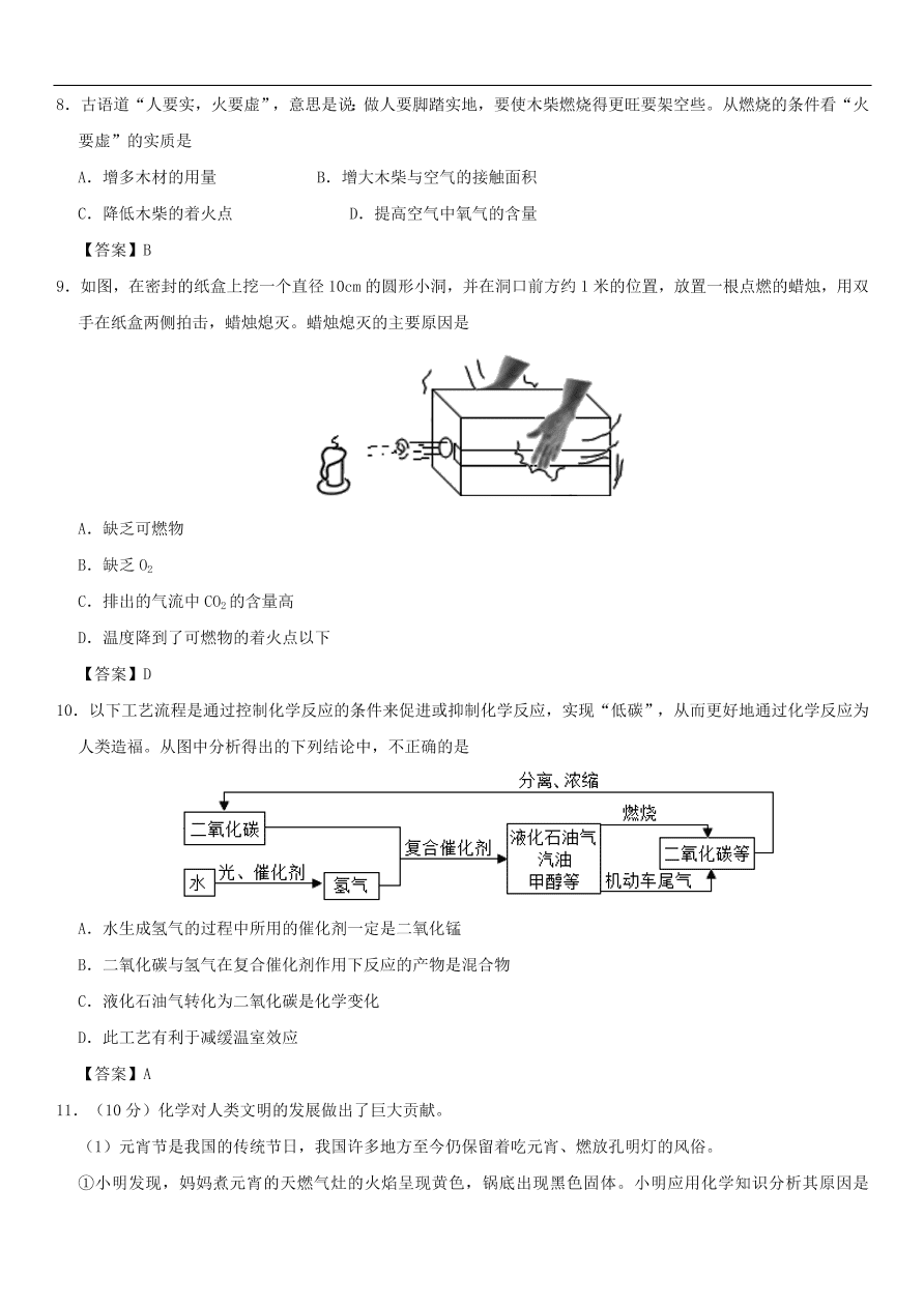 中考化学重要考点复习  燃料及其利用综合练习卷