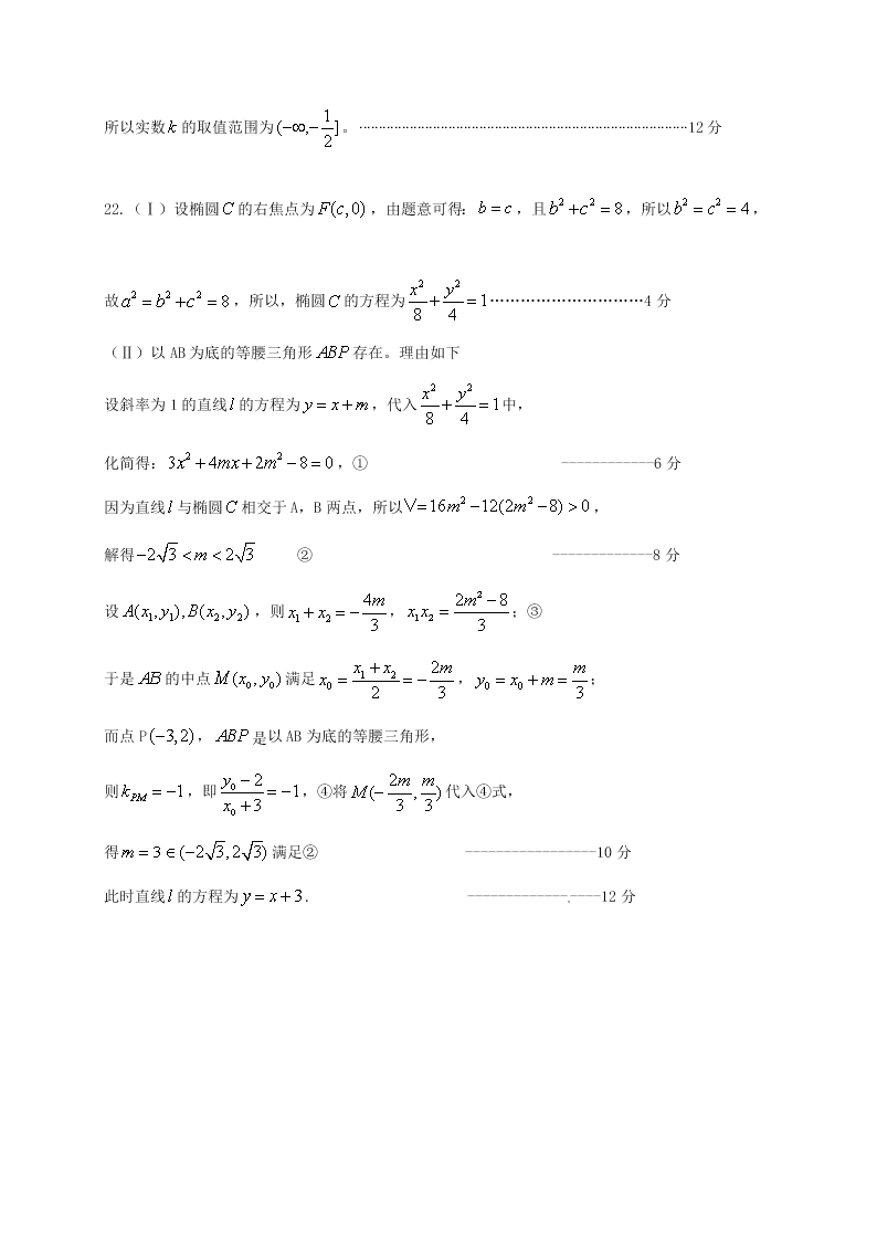 大连二十中高二数学上学期（文）期末试卷及答案