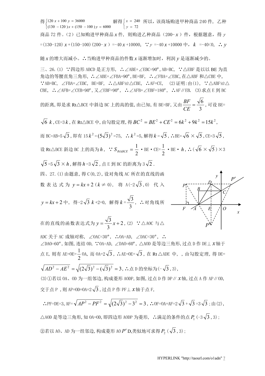 北师大版八年级数学上册期末模拟检测试卷及答案（3）