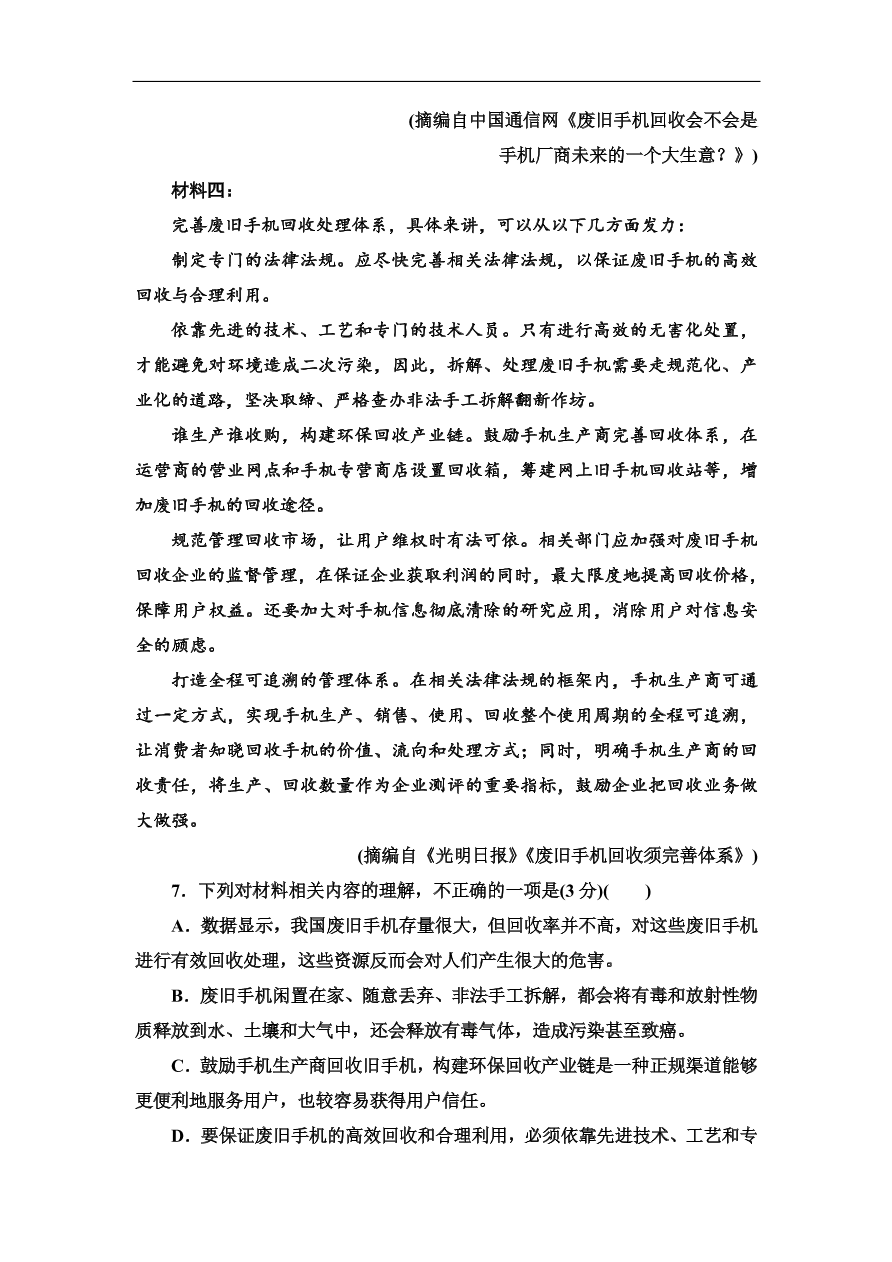 粤教版高中语文必修三第三单元质量检测卷及答案