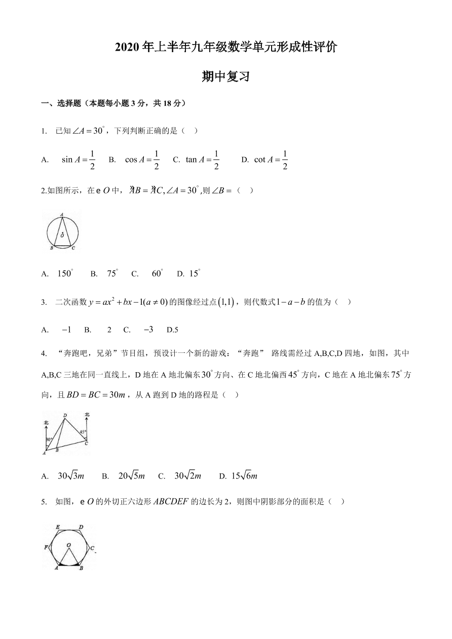 江西省2020上半年学期九年级数学下册期中测试形成性评价