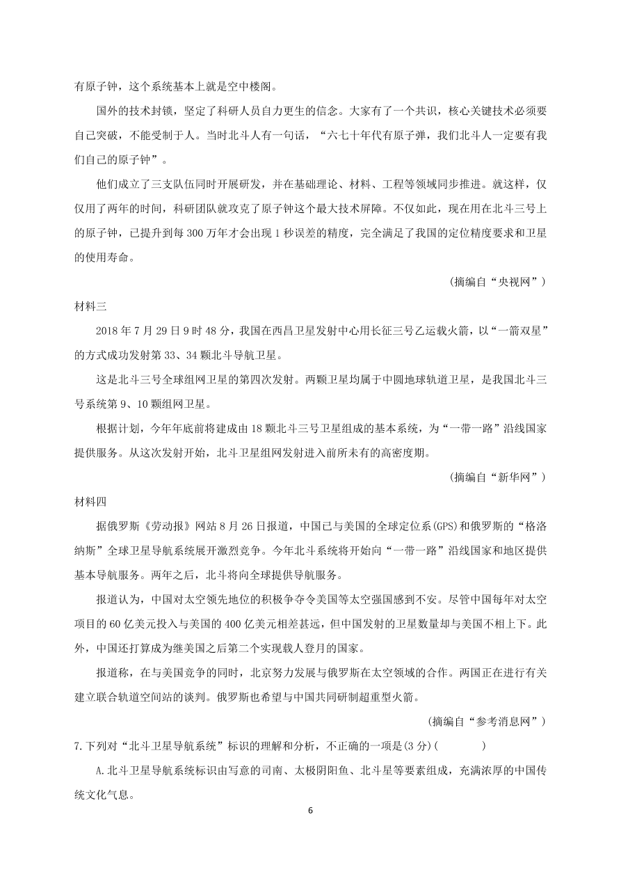 吉林省长春市第五中学2021届高三语文上学期期中试题（Word版含答案）