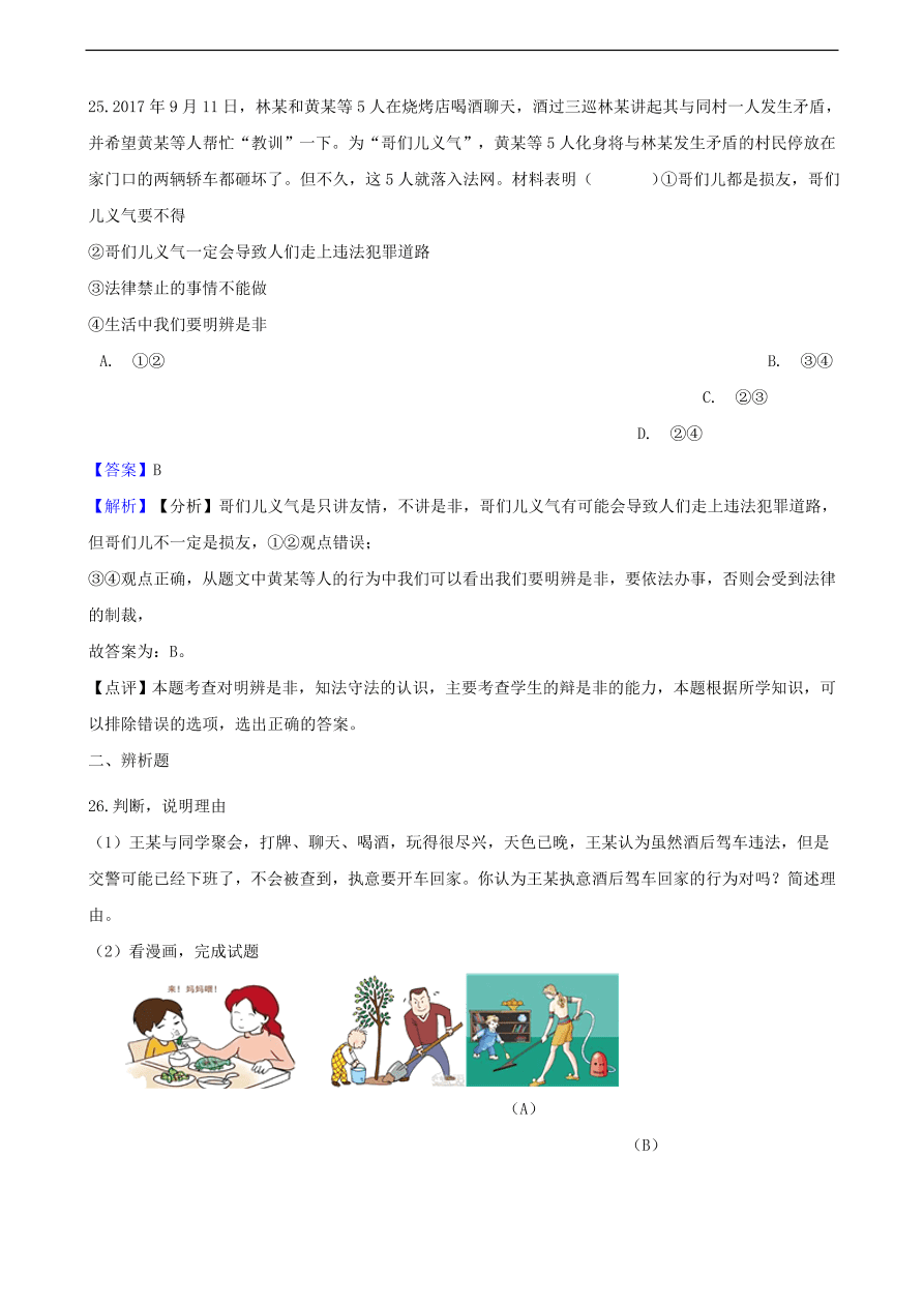 中考政治法律观念和法律意识提分训练含解析