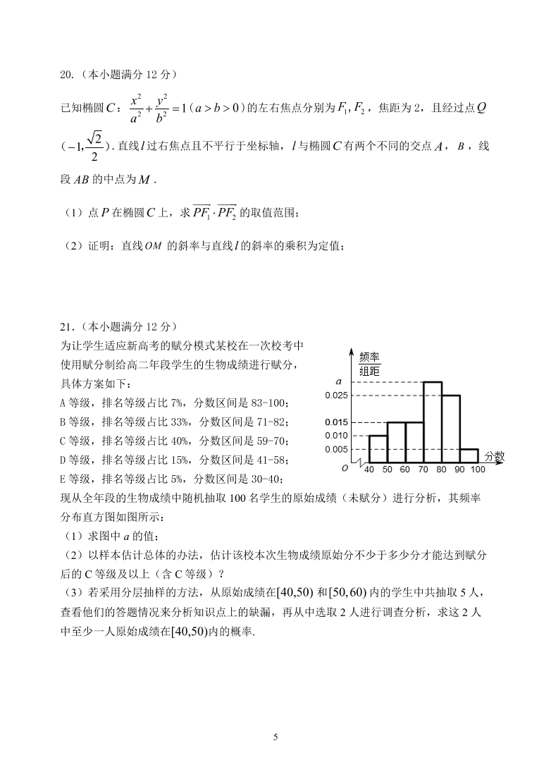 福建省福州市八县市一中2020-2021高二数学上学期期中联考试题（Word版附答案）