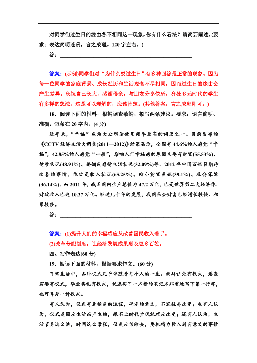 粤教版高中语文必修4第一单元质量检测卷及答案